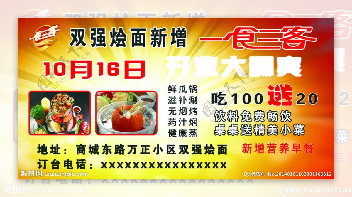 北京一食三客转转锅喷图片