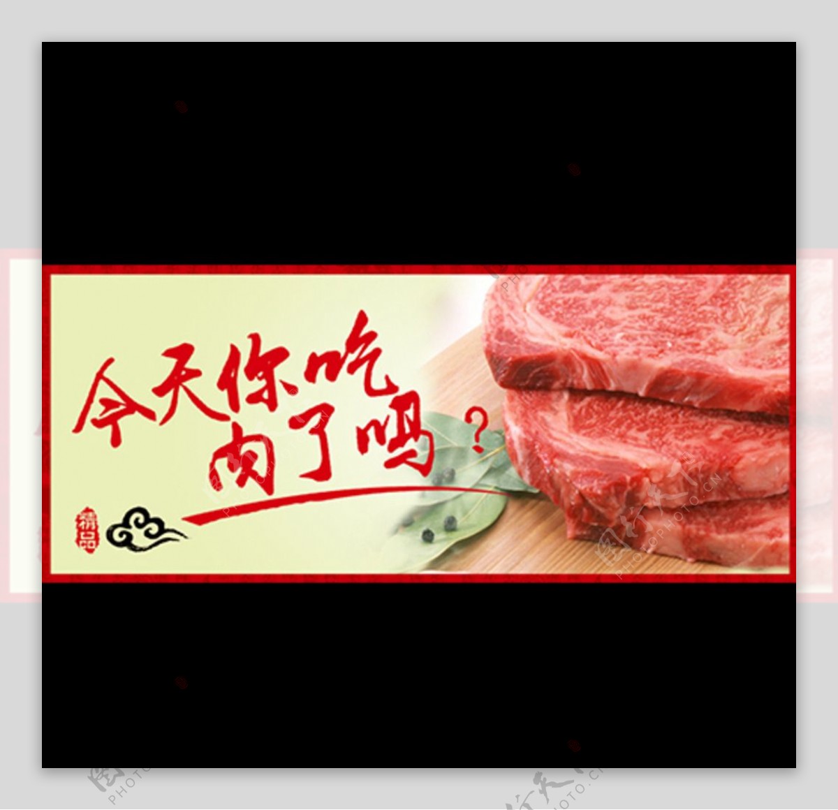 羊肉首页广告图片