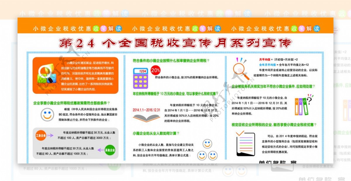 全国税收宣传月系列展板图片