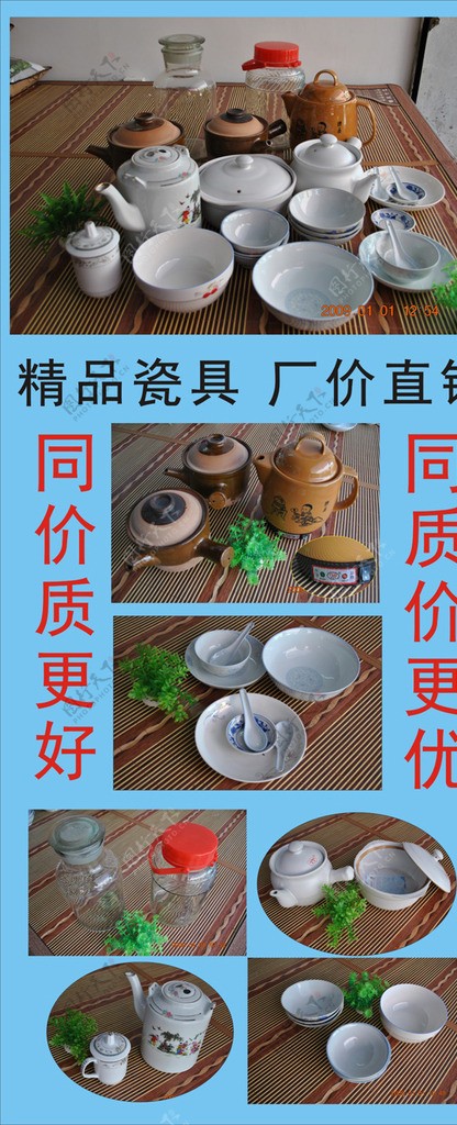 特价瓷器展架图片