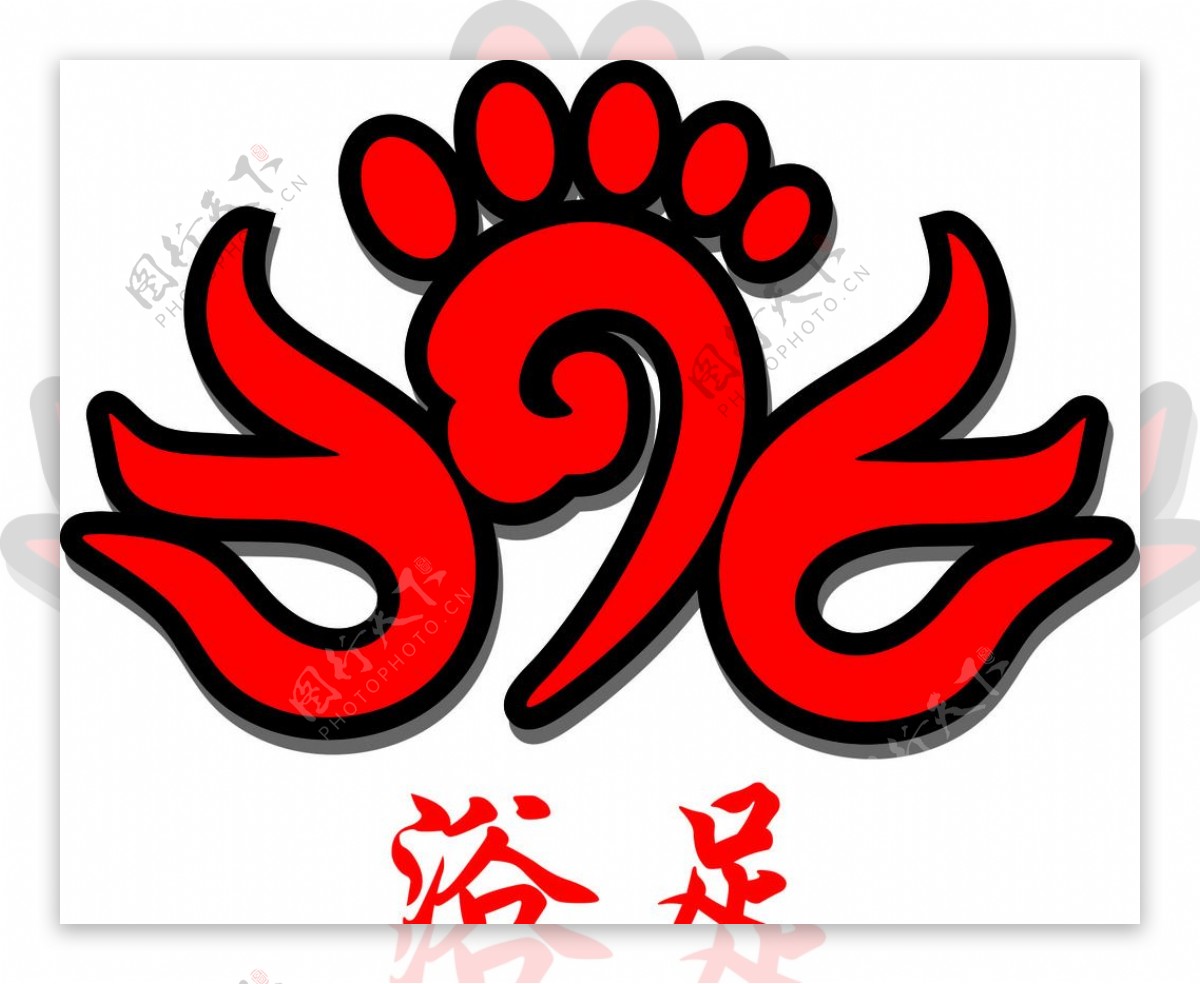 浴足logo图片