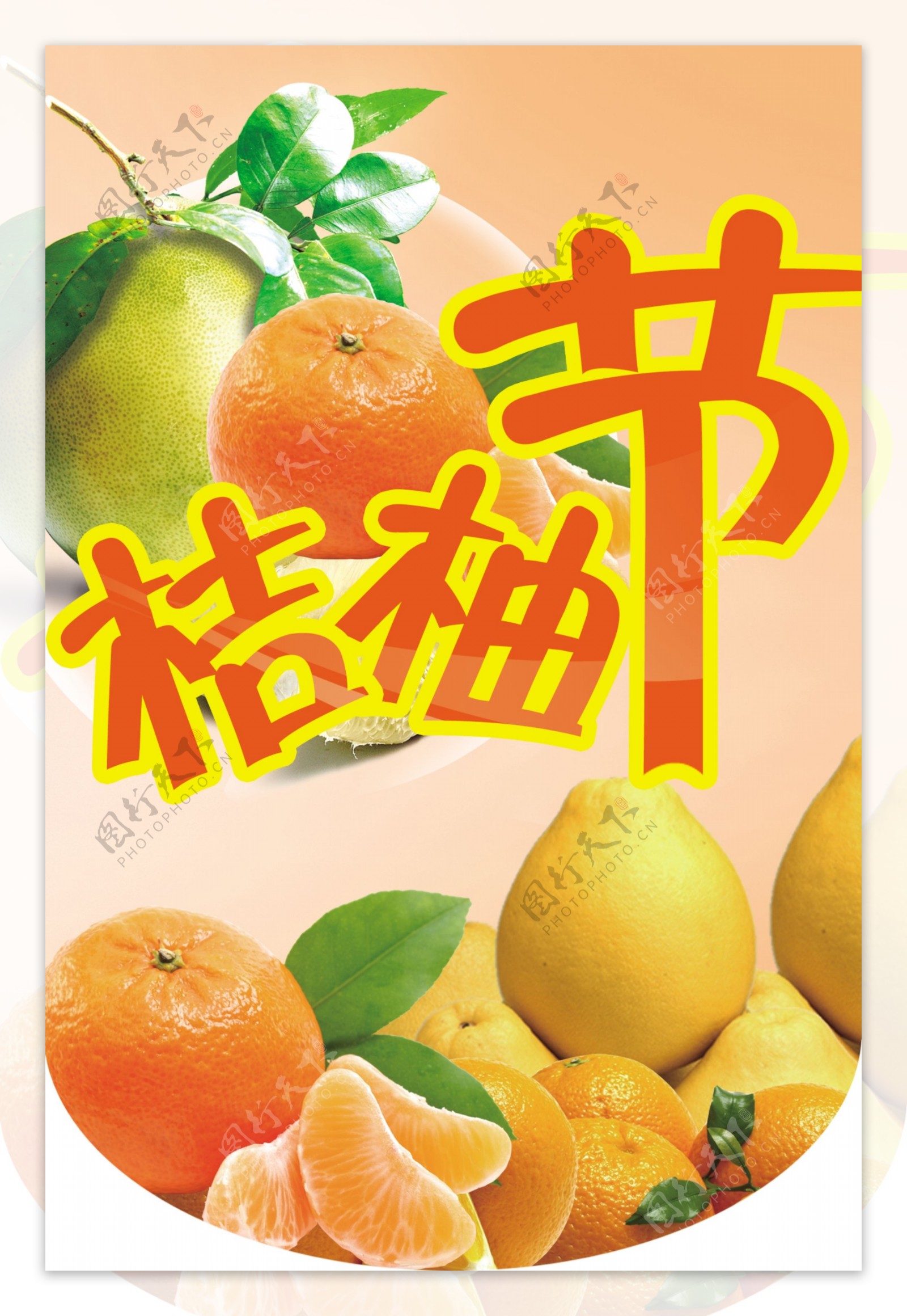 桔柚节超市吊牌橙子图片