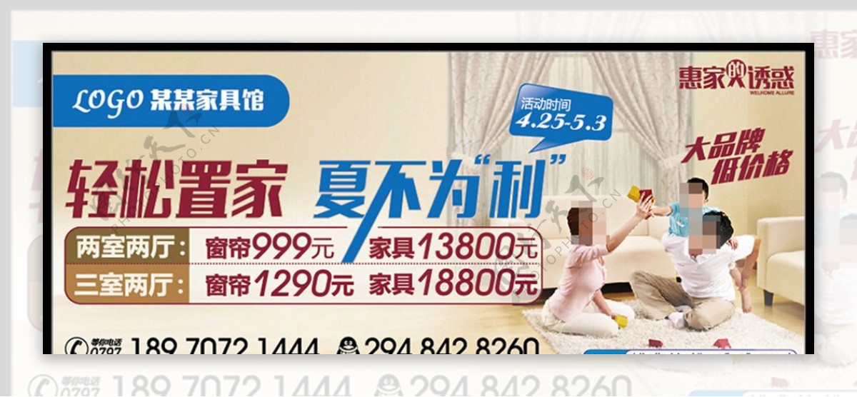 家具窗帘促销活动户外广告图图片