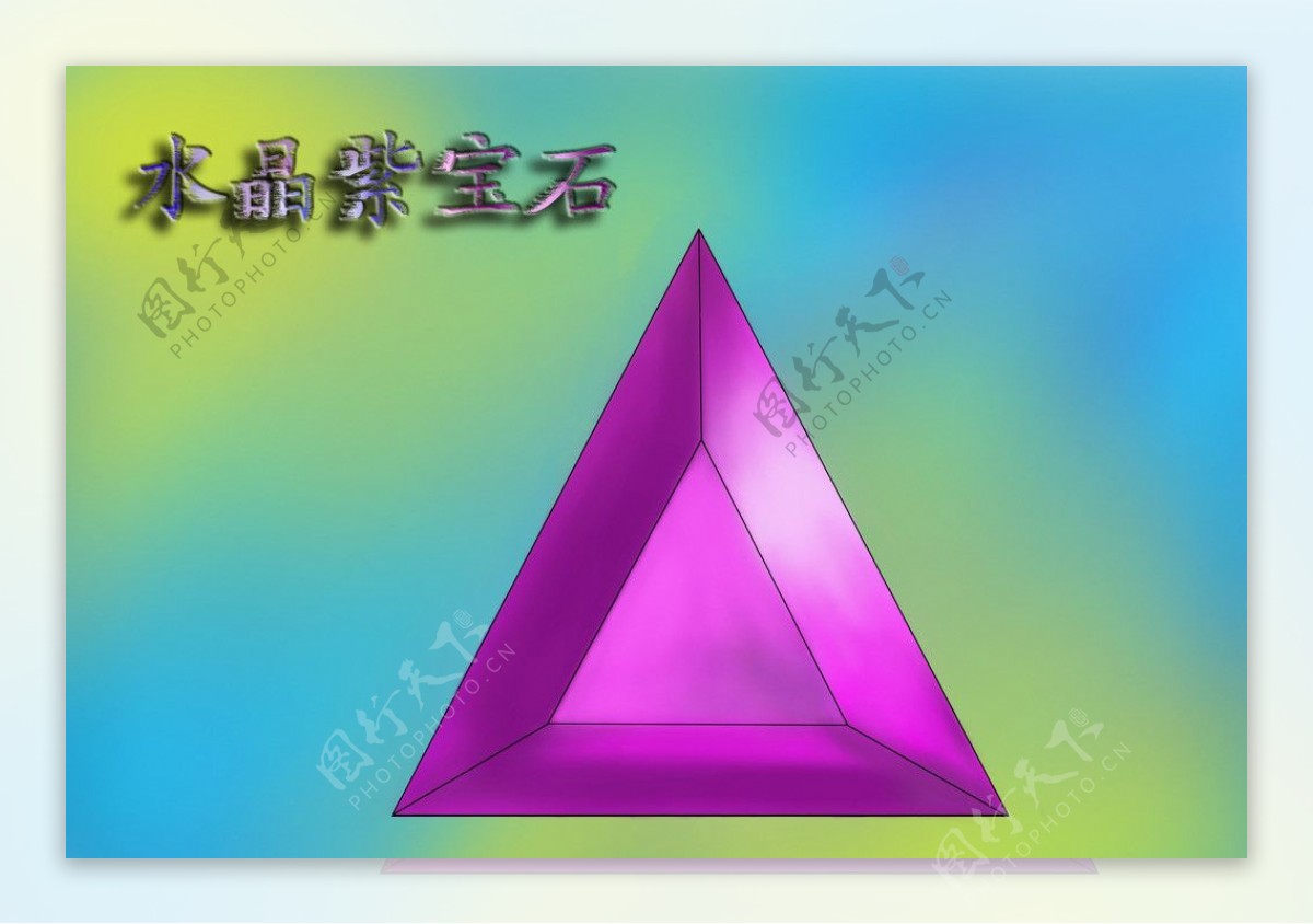 水晶紫宝石图片
