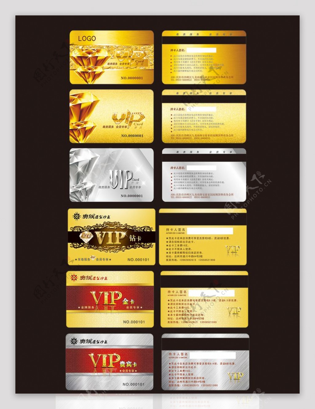 高档VIP会员卡模版图片