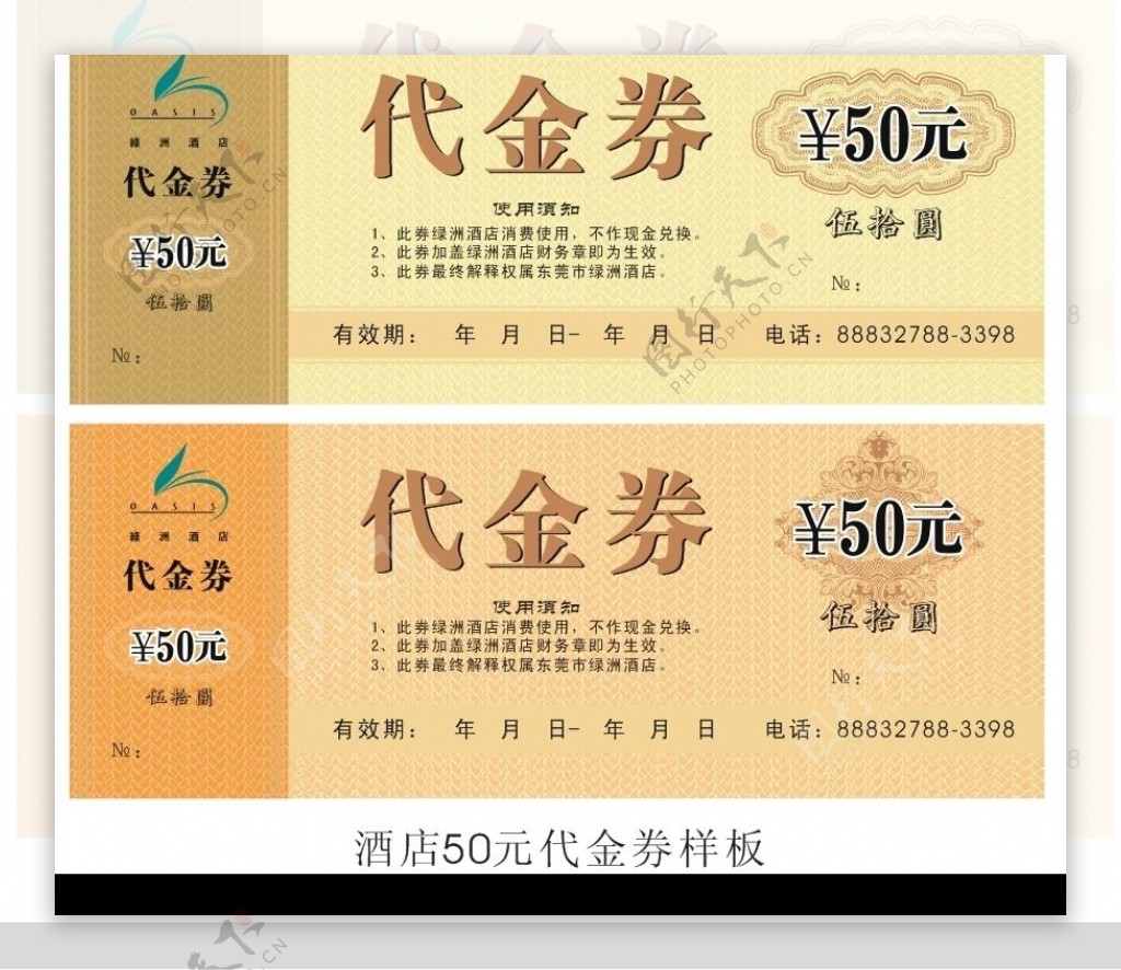 酒店代金券图片