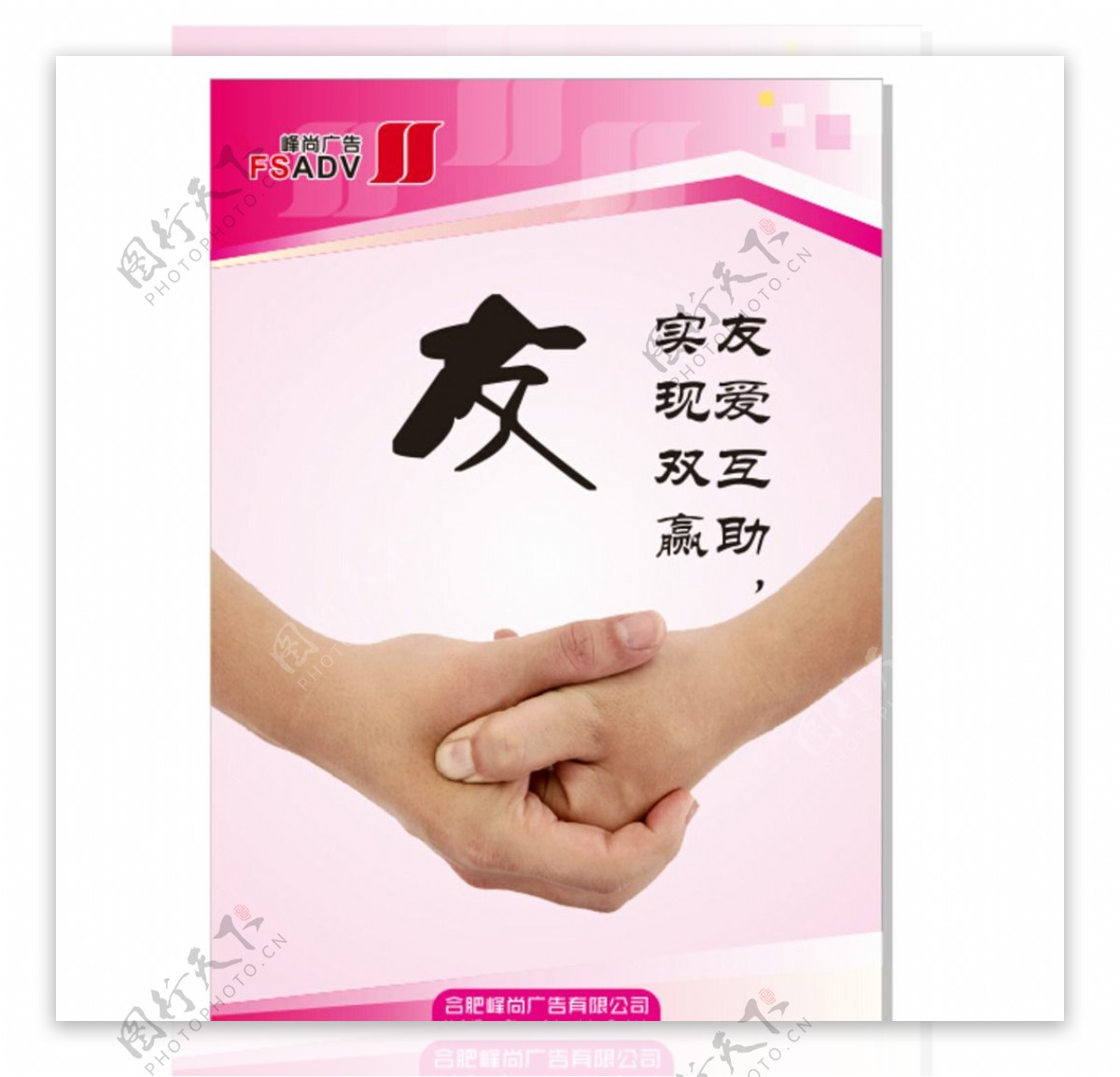 粉红色广告公司展板图片
