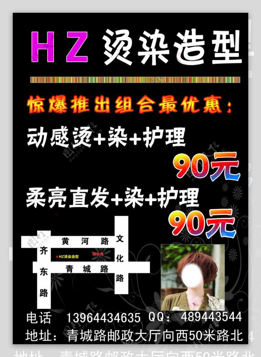 HZ烫染造型图片