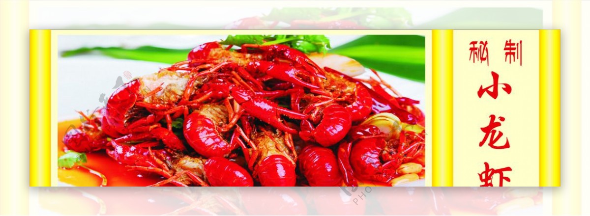 虾龙虾菜谱素材菜单素材图片