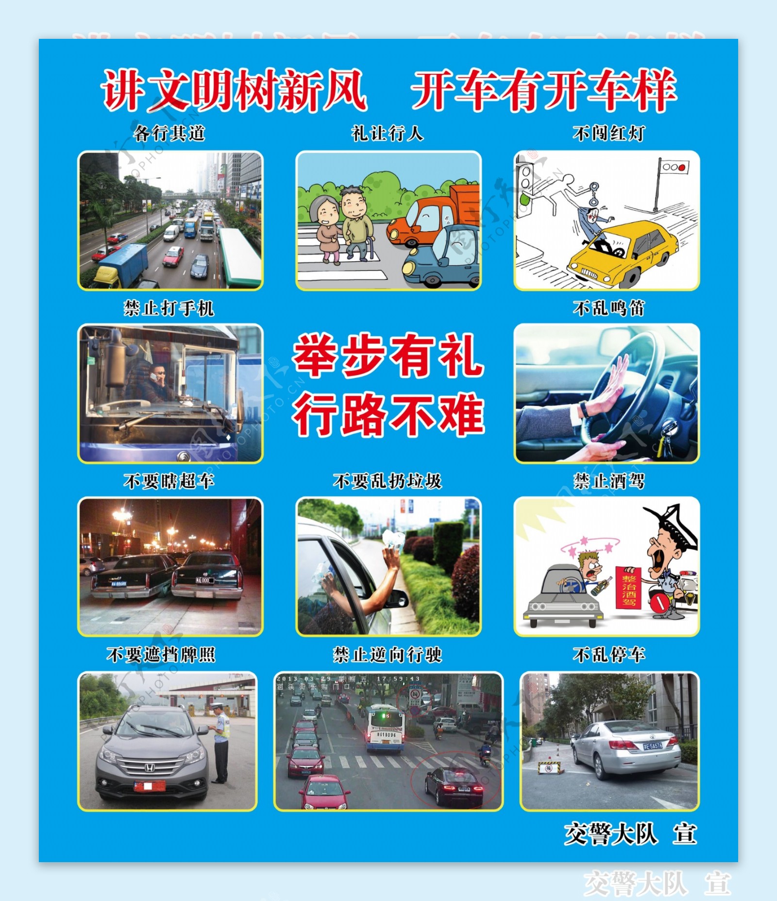 遵守交通法规 做文明市民设计图__海报设计_广告设计_设计图库_昵图网nipic.com