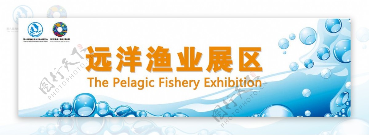 福州渔博会远洋渔业展区图片