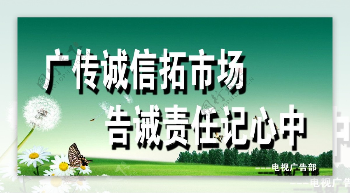 广电局宣传标语图片