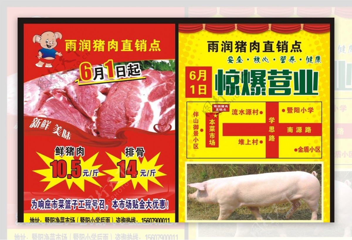 猪肉宣传单图片
