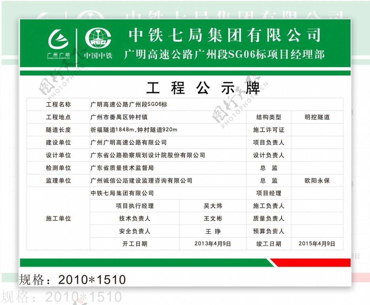 广明高速工程公示牌图片
