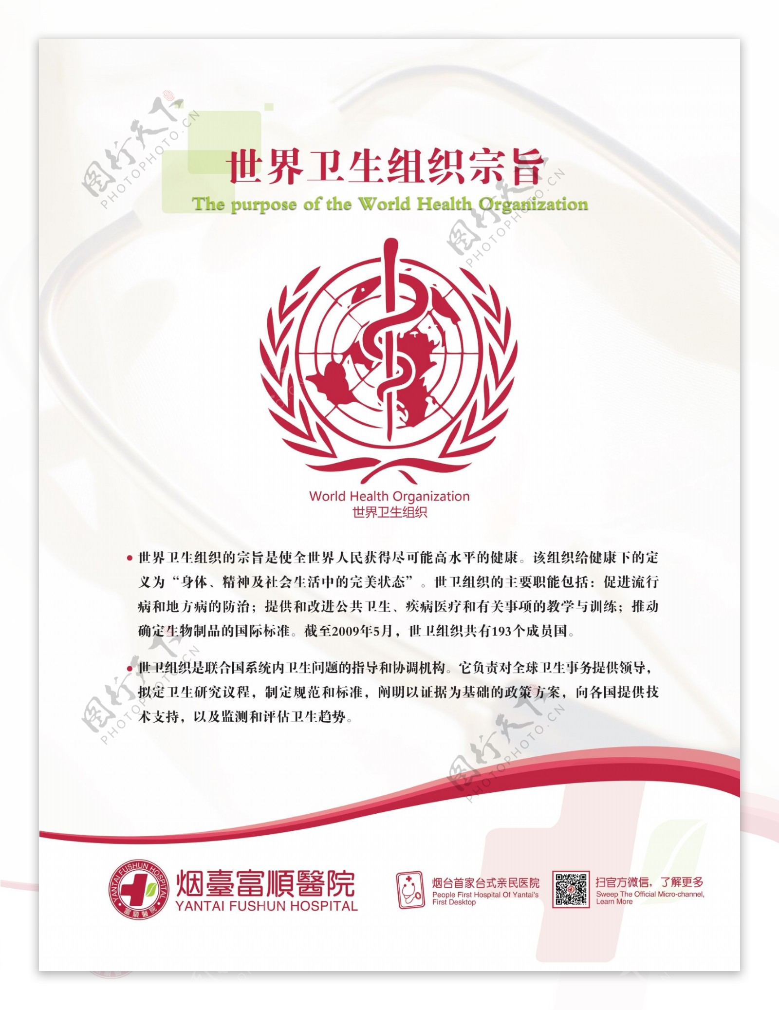 世界卫生组织医疗展板图片