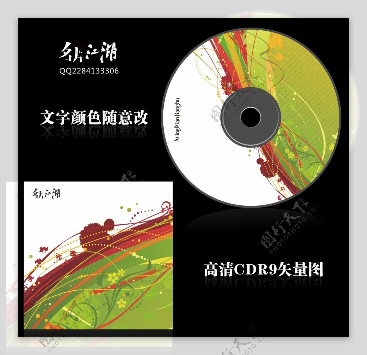 CD设计图片