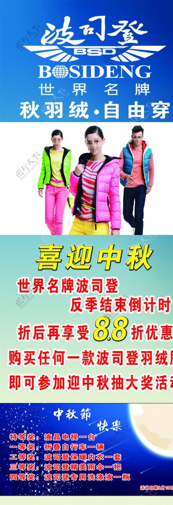 羽绒服海报图片