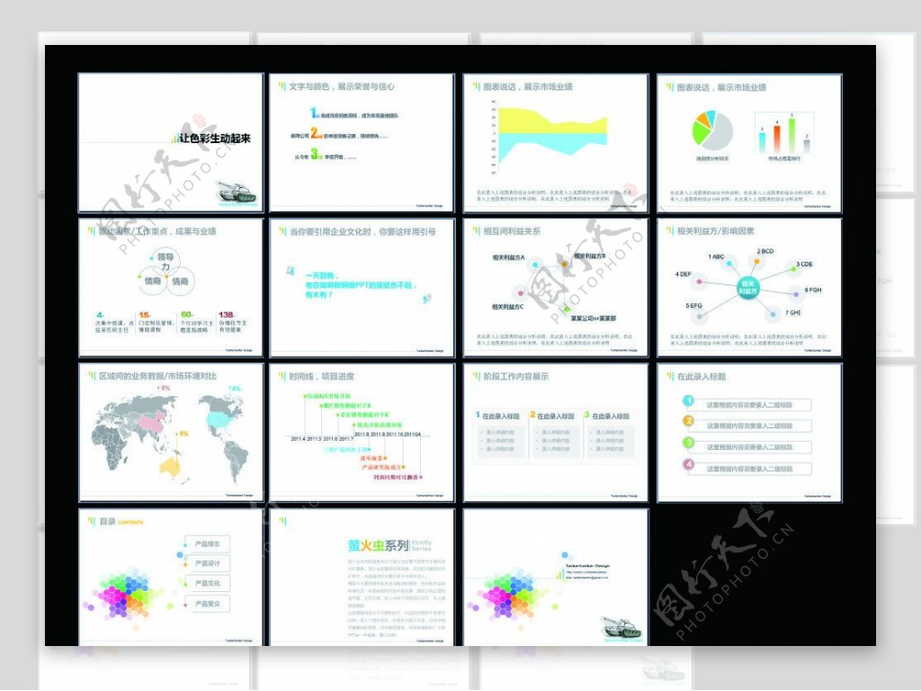 公司PPT模版图片