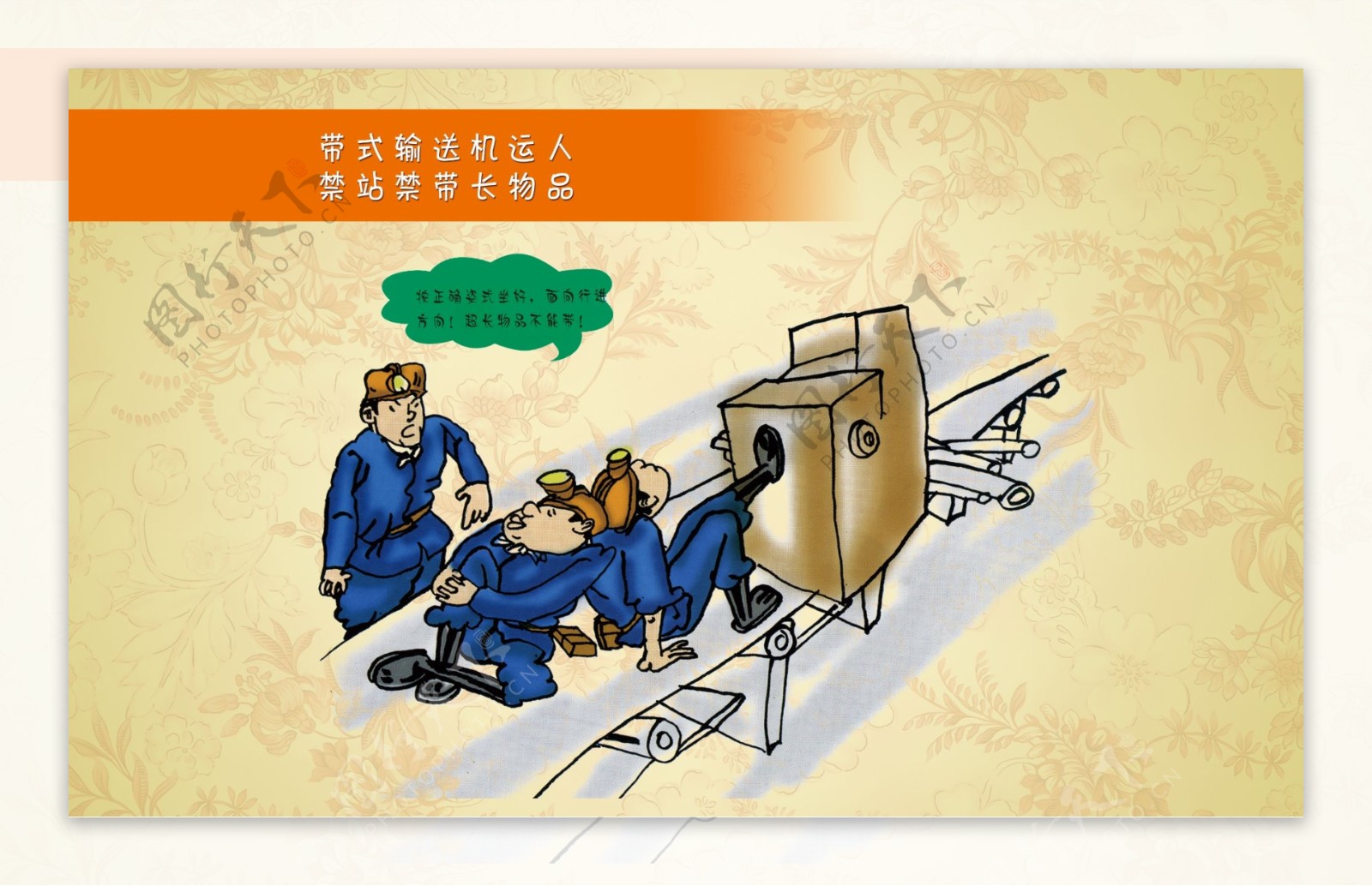 煤矿安全生产漫画图片