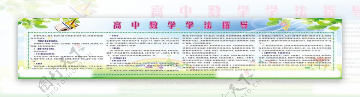 高二数学学法指导图片