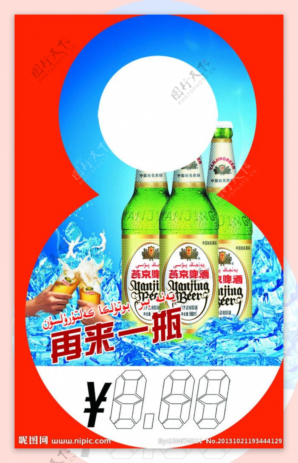 燕京啤酒价格签图片
