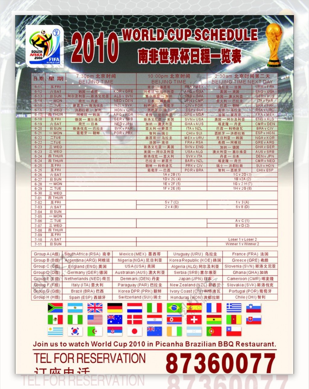 2010世界杯图片
