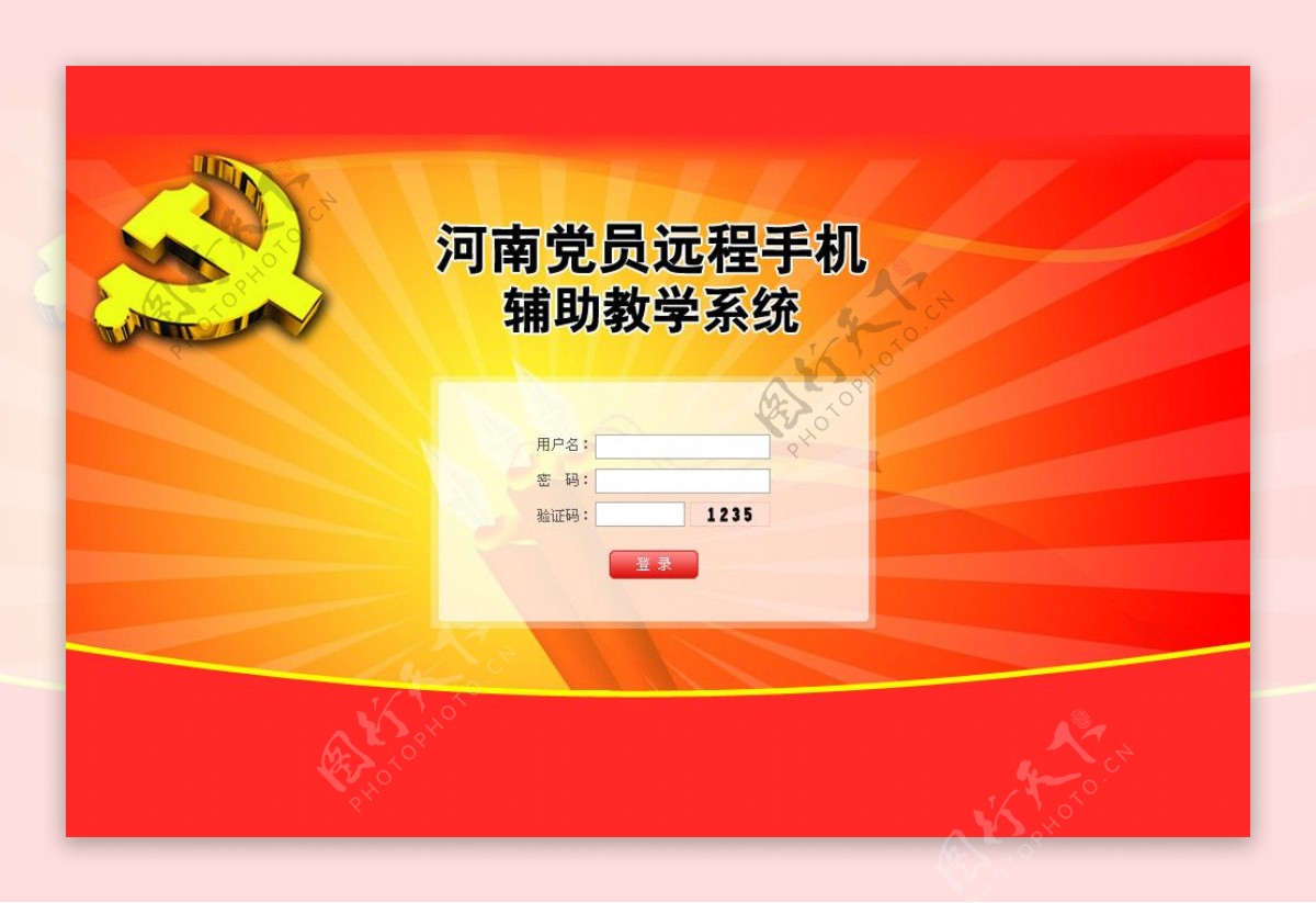 河南党员远程手机辅助教学系统图片