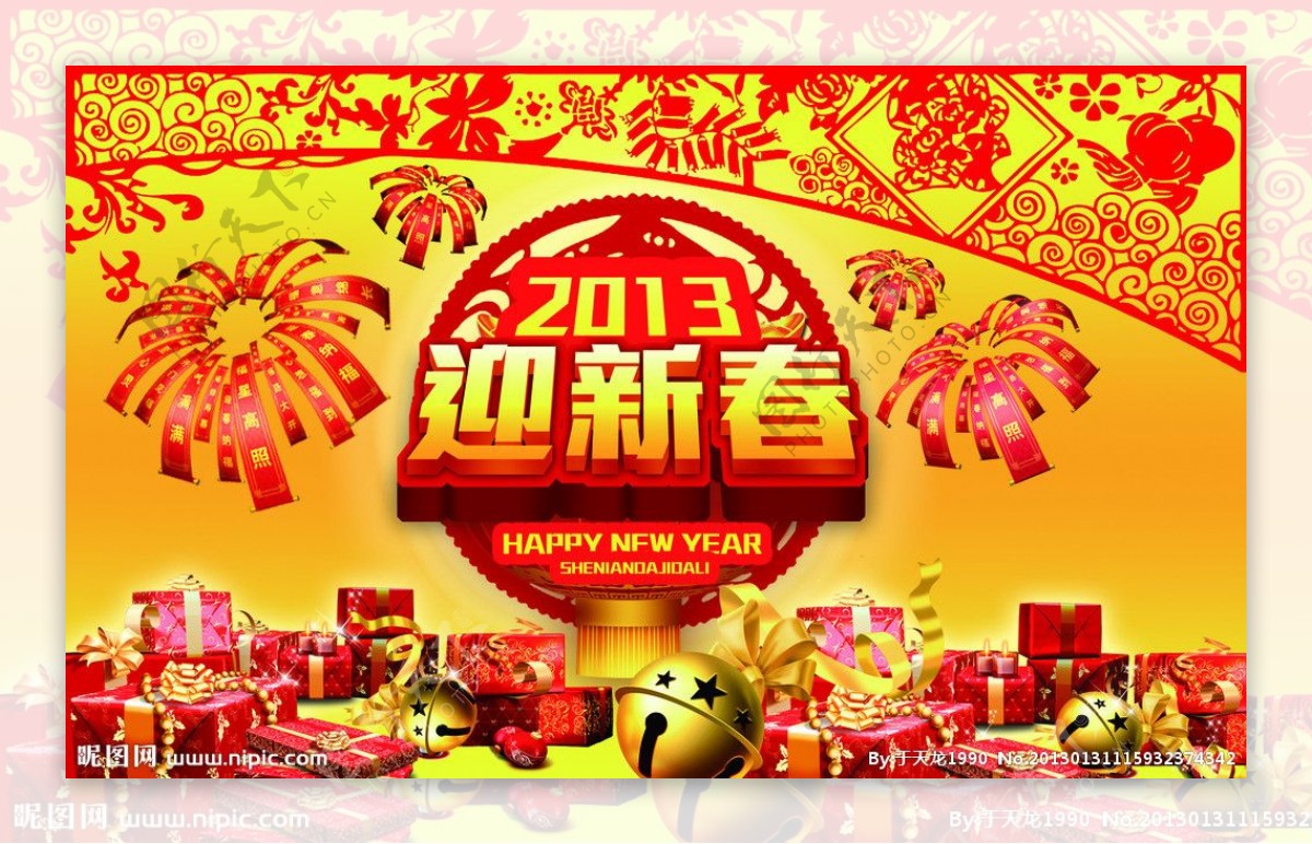 迎新春新年2013蛇年图片