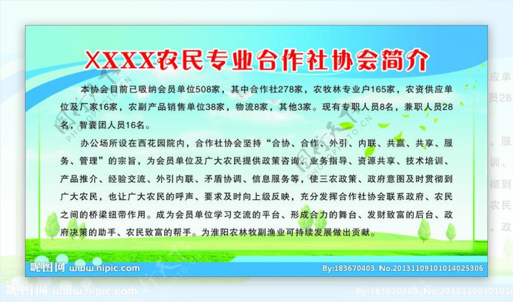 农民专业合作社简介图片