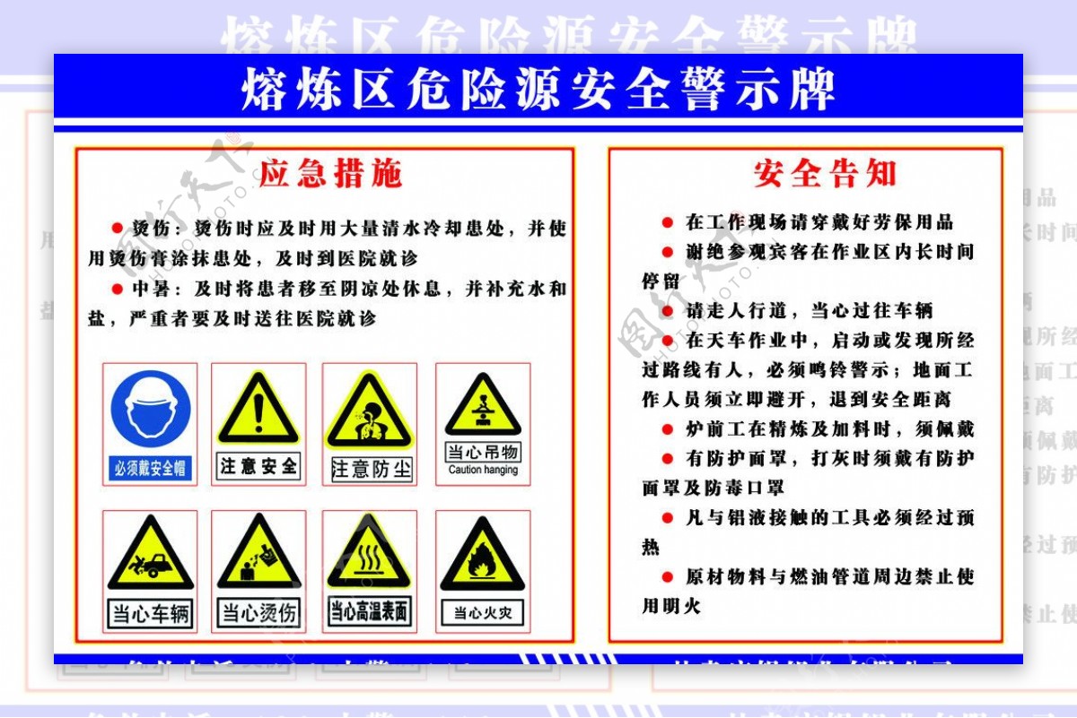 熔炼区安全警示牌图片