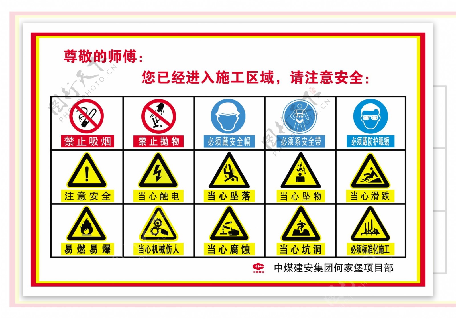 施工现场警示牌图片