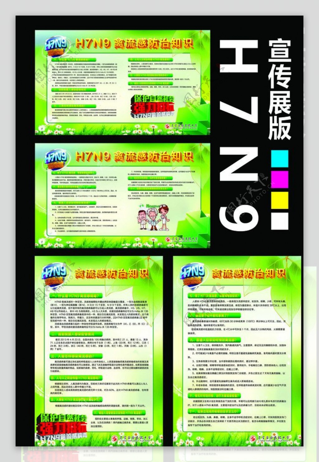 H7N9禽流感宣传展板图片