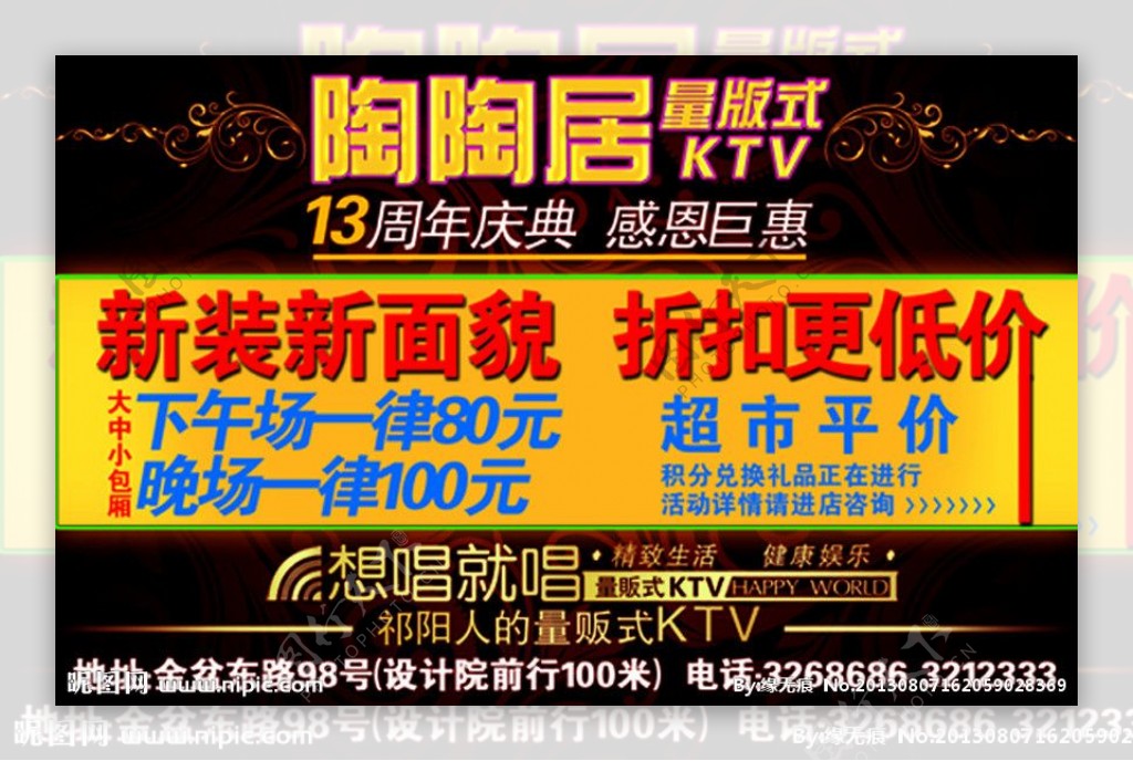 KTV广告图片