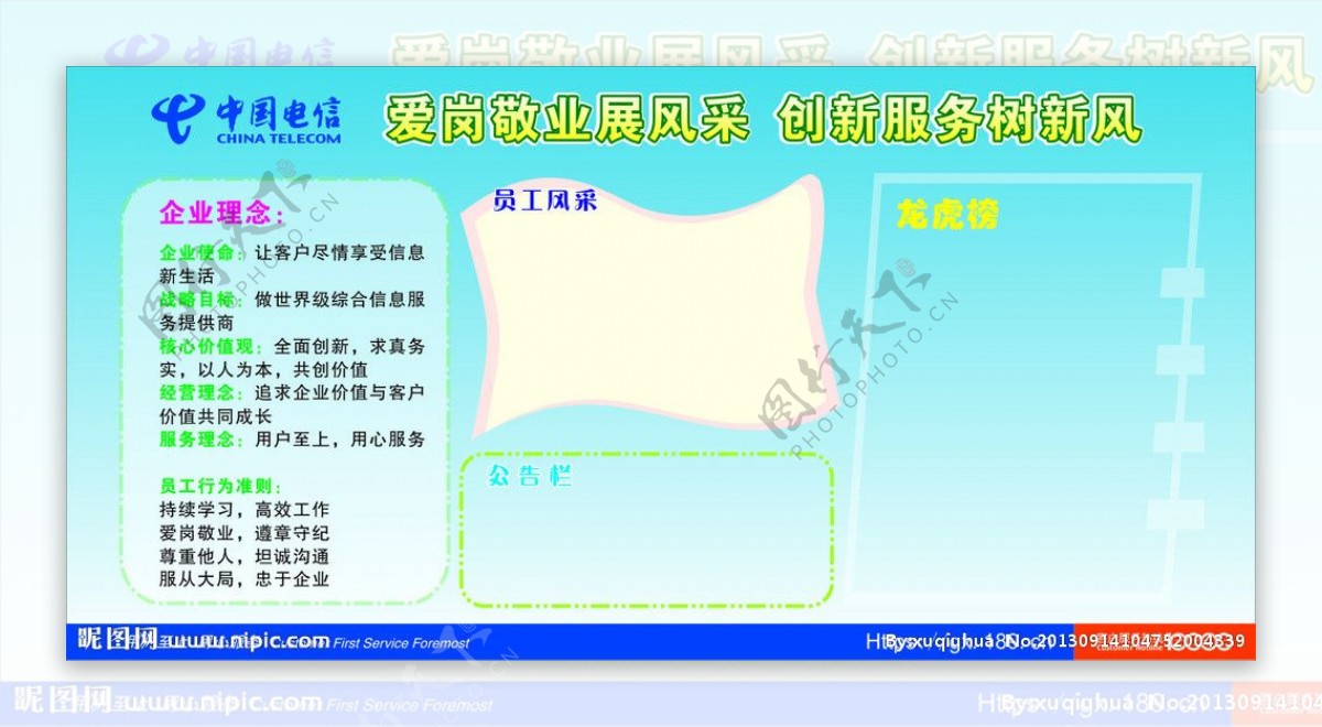 电信板报图片