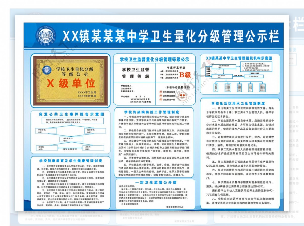 公示栏图片