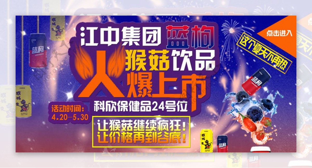 江中蓝枸猴菇饮品火爆上市图片