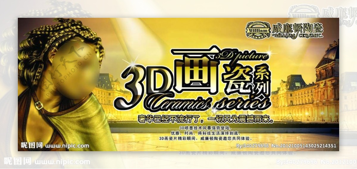 3D画瓷形象画图片