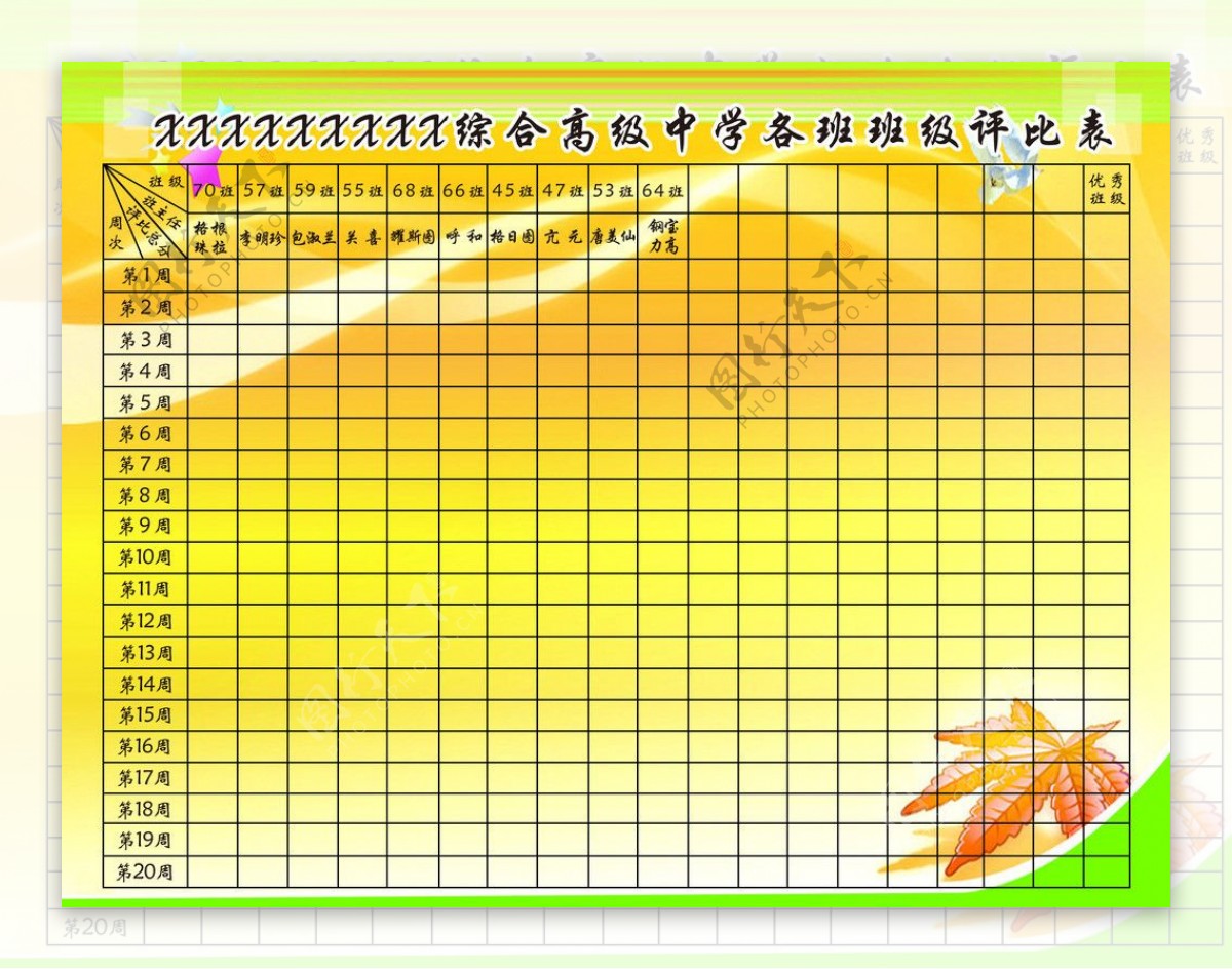 评比表图片