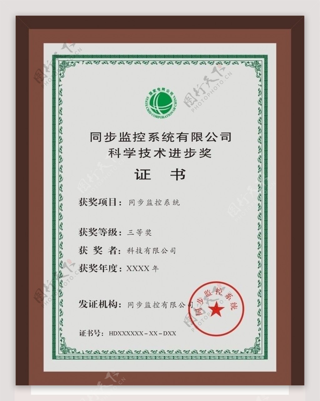 铜牌证书漂亮的花边国家电网标志图片