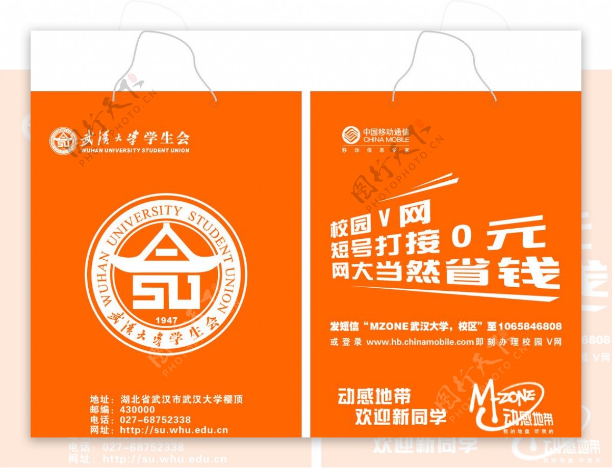 中国移动武汉大学手提袋图片