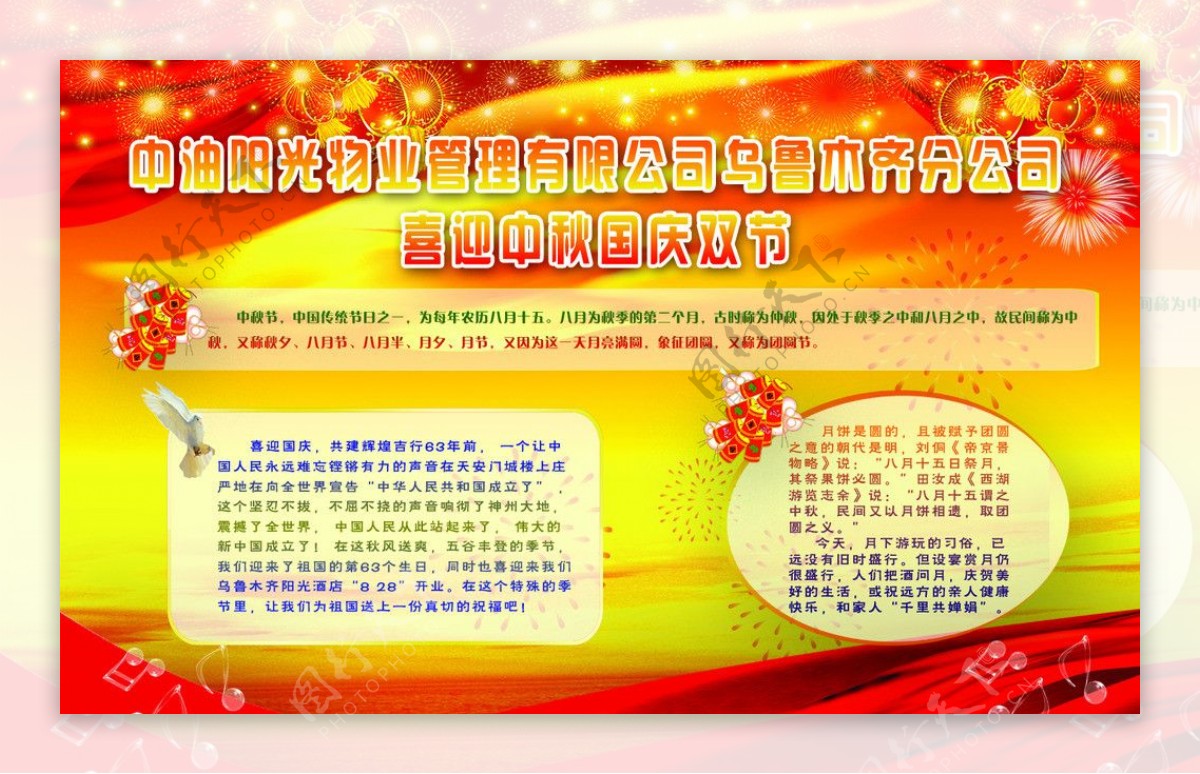 中秋国庆双节展板图片