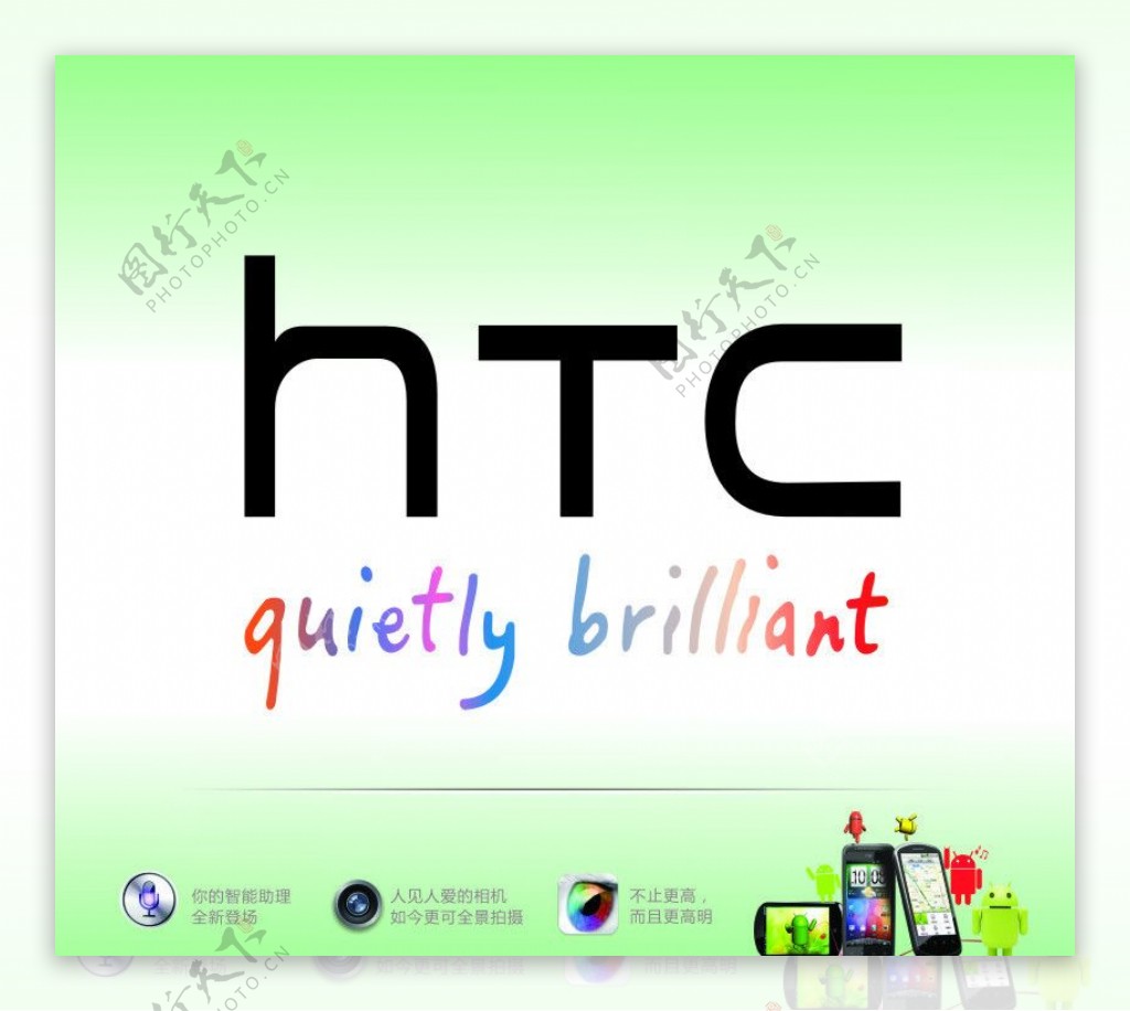 HTC手柜台展示卡图片