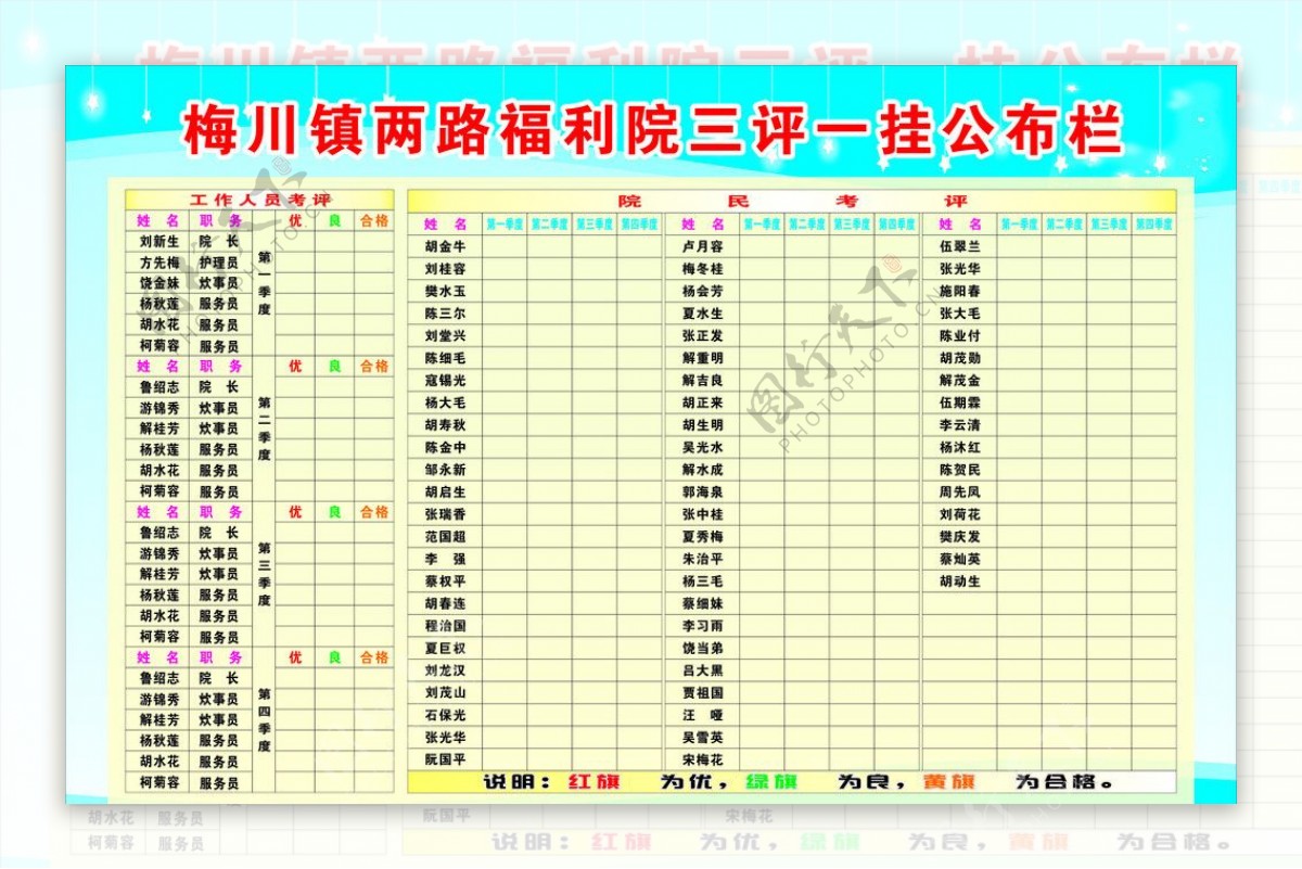 福利院公布栏图片