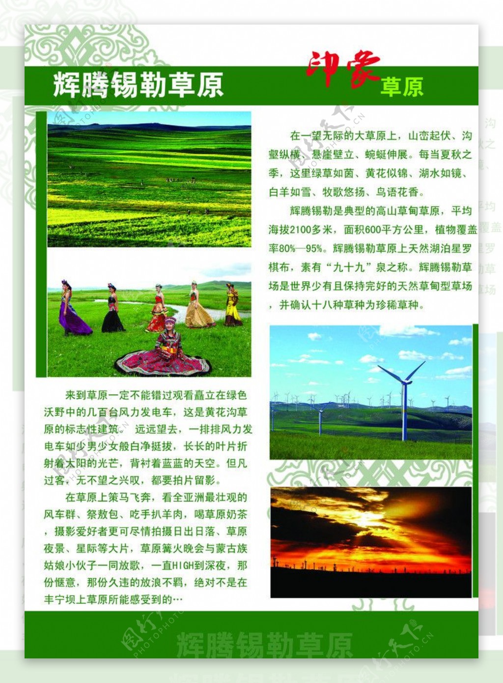 辉腾锡勒草原宣传图片