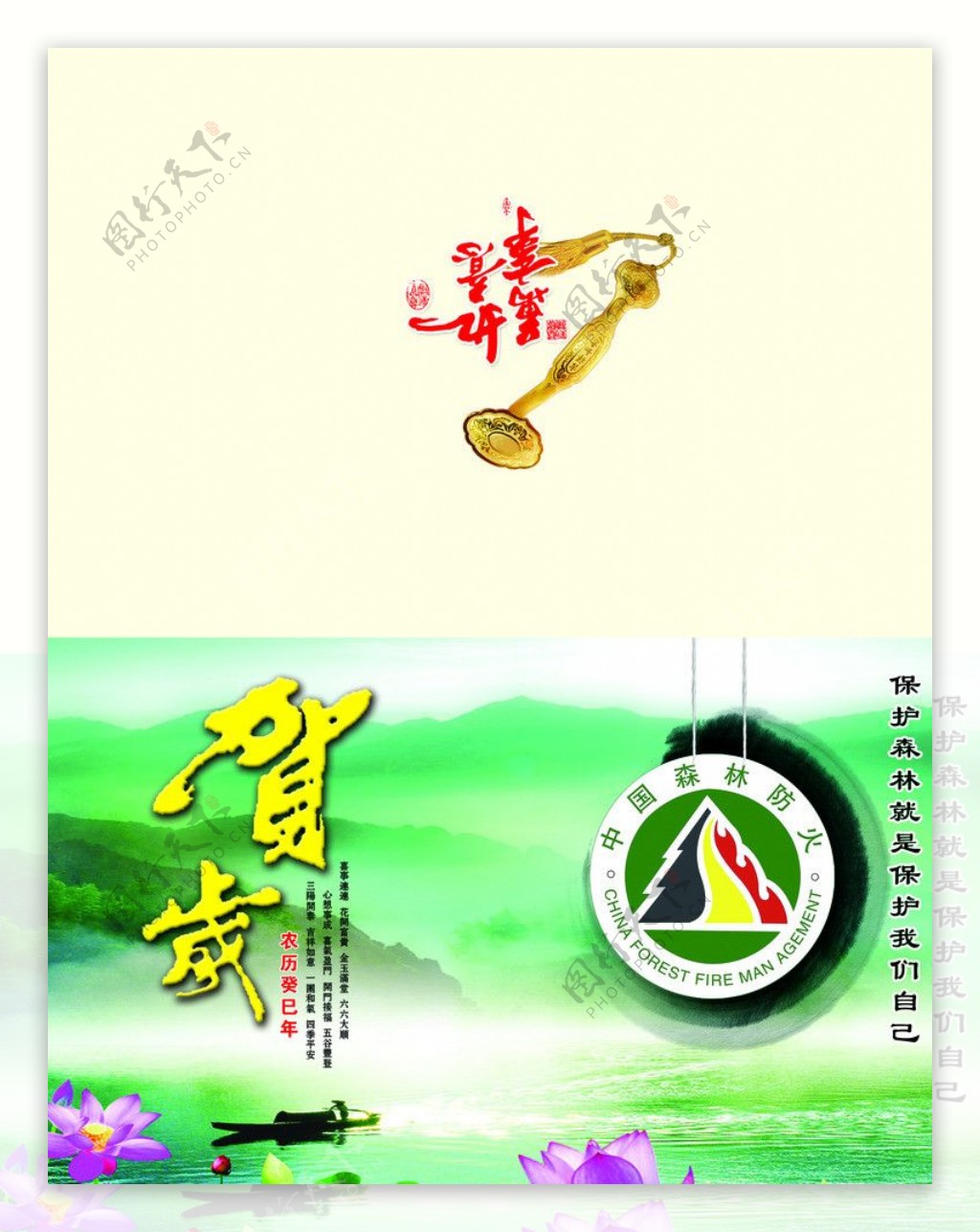 2013年森林公安局新年贺卡图片