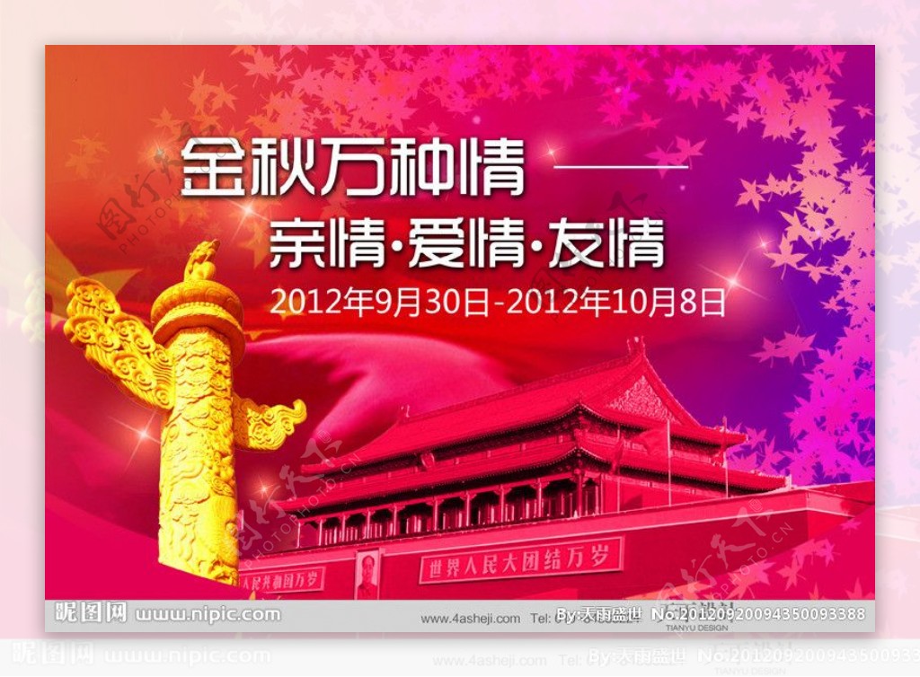 国庆中秋节背景图图片