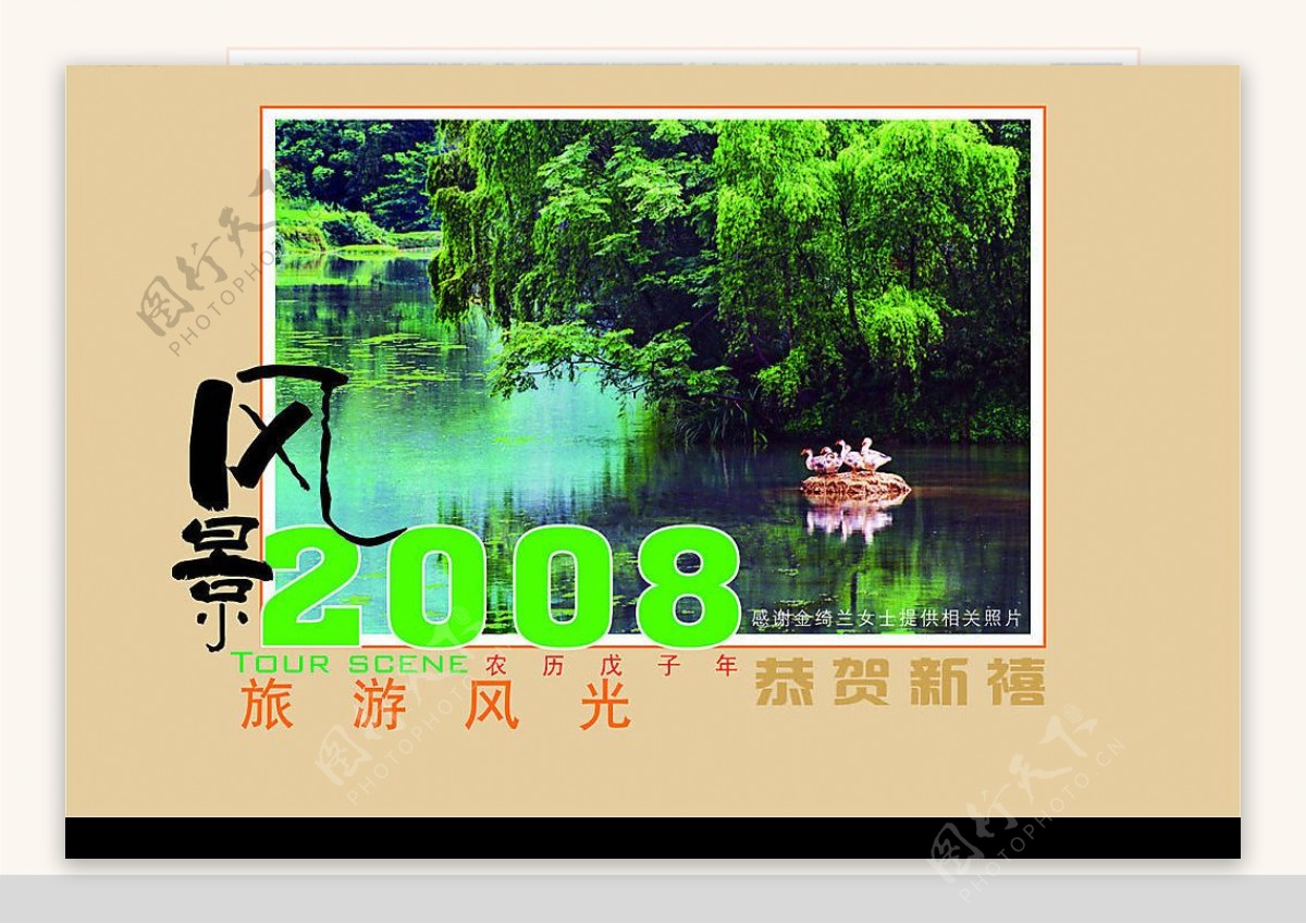 2008风景台历图片