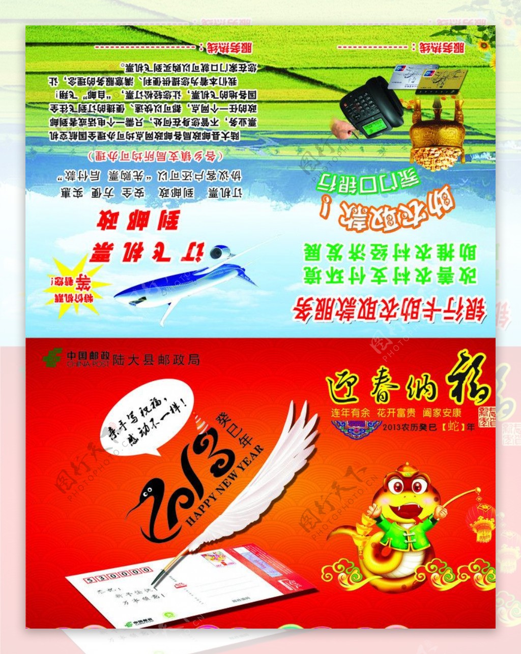 2013年邮政局本局贺卡图片