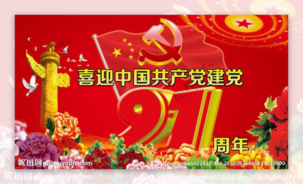 中国共产党建党展板图片