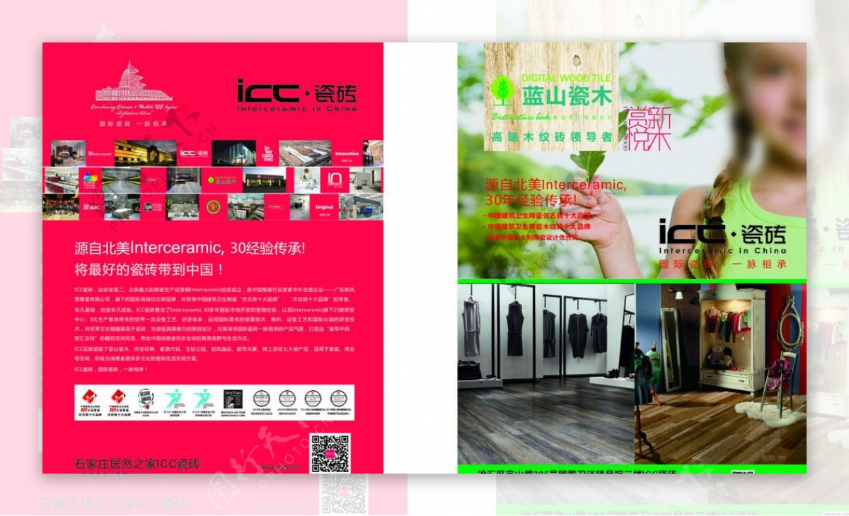 ICC瓷砖杂志广告图片